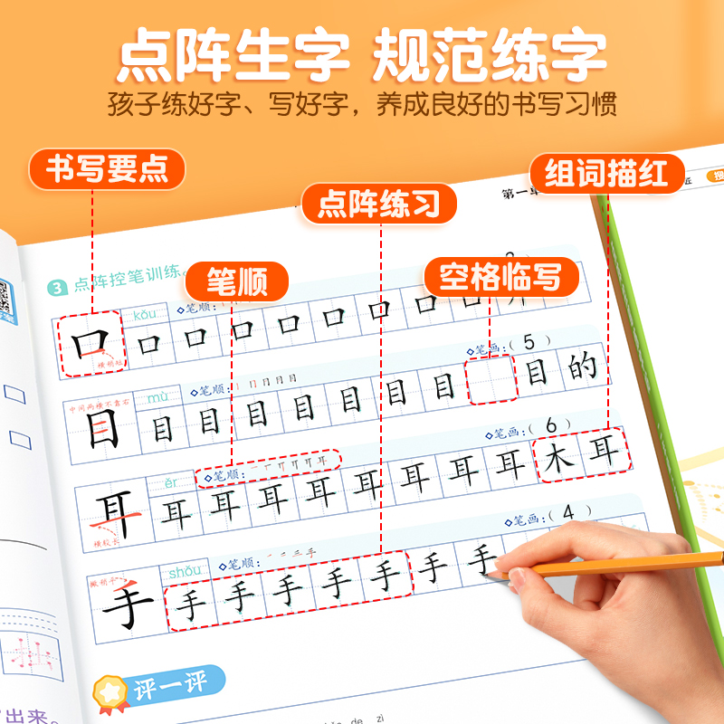 点阵控笔训练字帖一年级二年级三年级上册语文同步练字帖小学生专用每日一练人教版四五六年级笔画笔顺硬笔书法描红练字本暑假专用