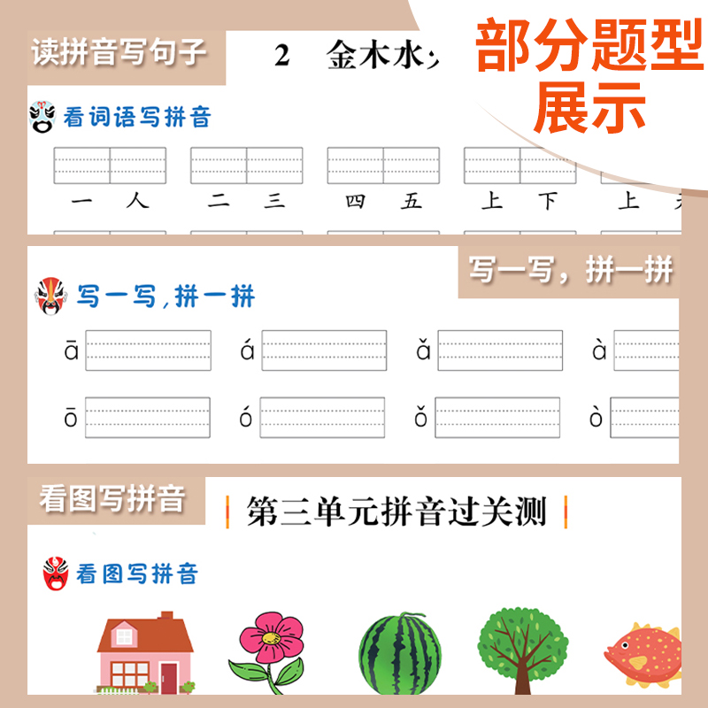 新版看拼音写词语一年级上册生字注音手册人教版小学1上下语文教材书课本同步训练写字描红本专项练习册字帖练字句子训练默写能手
