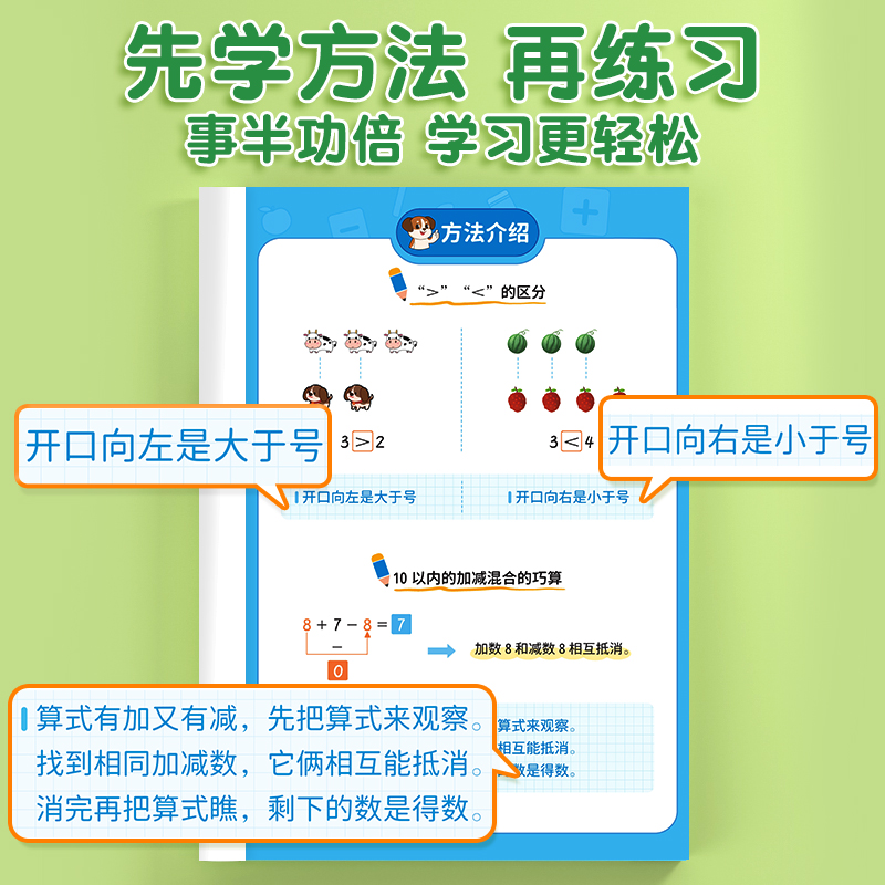 【斗半匠】10/20/50以内的加减法口算天天练幼儿园幼小衔接教材一日一练十以内一年级数学练习题册儿童算术题卡小学数学计算本全套 - 图3