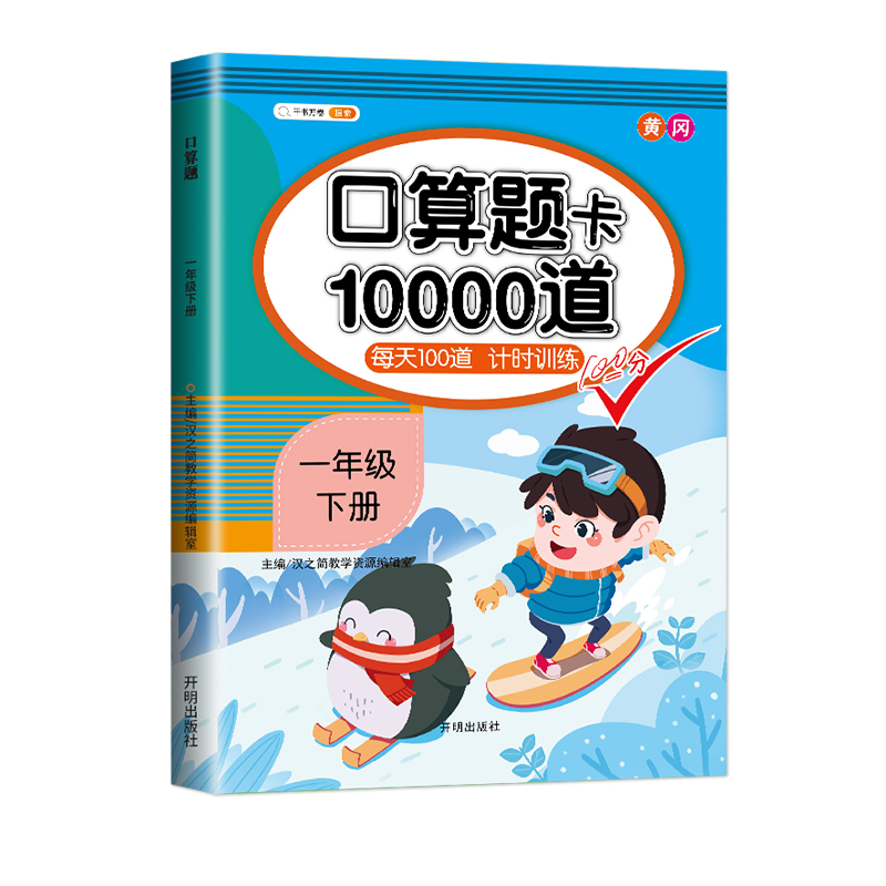 2024版小学一年级下册口算题卡人教版每天100道1年级数学思维训练一课一练课堂心算速算天天练同步练习册专项20以内加减法混合运算-图2