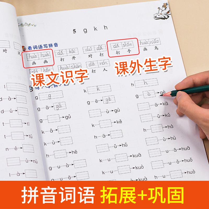 新版看拼音写词语一年级上册生字注音手册人教版小学1上下语文教材书课本同步训练写字描红本专项练习册字帖练字句子训练默写能手