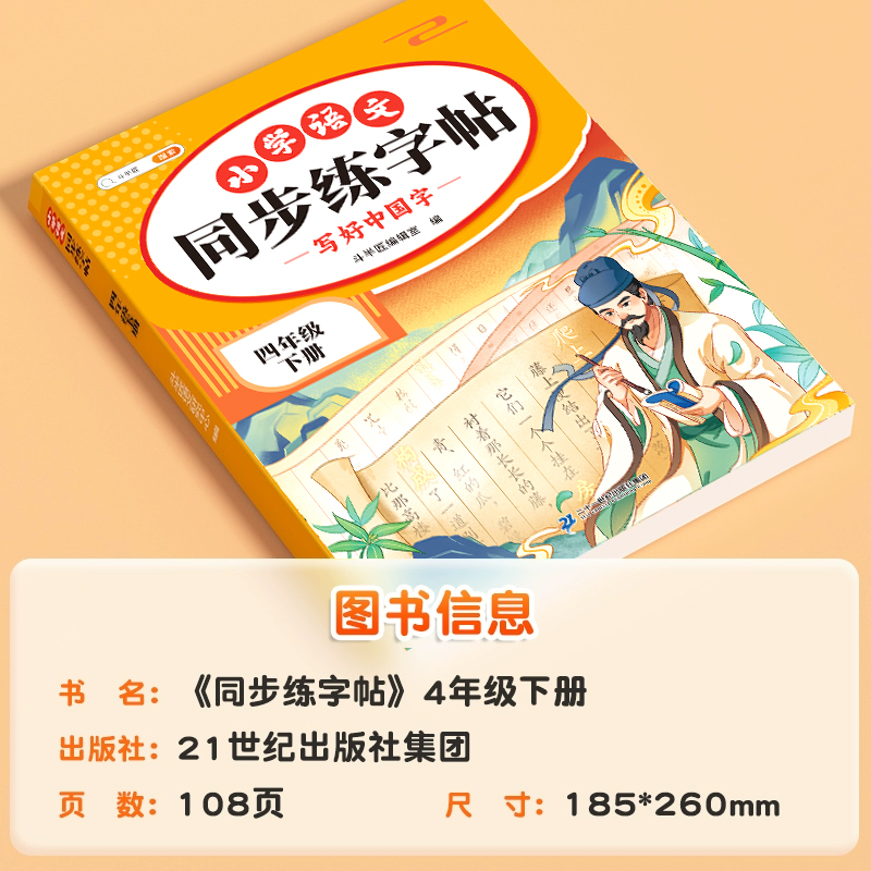 四年级上册同步字帖练字帖人教版4上学期语文写字课课练小学生专用笔画笔顺偏旁部首临摹控笔训练生字练习抄写钢笔描红本每日一练
