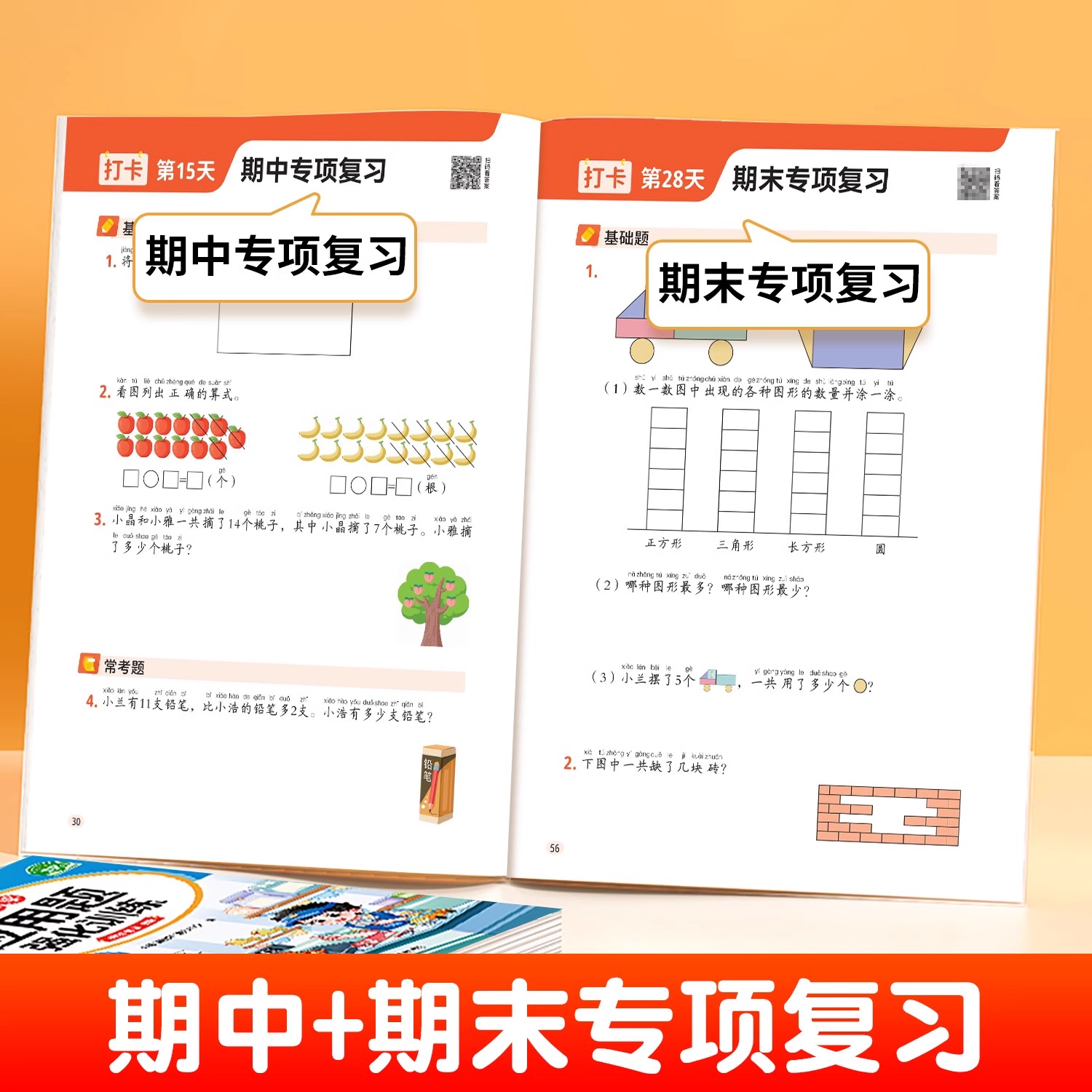 一年级数学应用题专项训练下册上册人教版小学生数学每天10道应用题强化训练1年级图解应用题天天练同步教材数学思维训练斗半匠