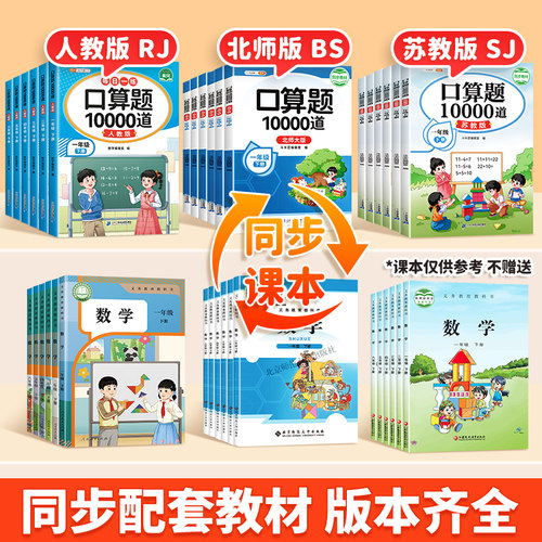 2026适用一年级下册数学口算天天练二年级上册三四五六年级大通关口算题卡10000道每天一练小学数学专项竖式应用题计算题强化训练 - 图0
