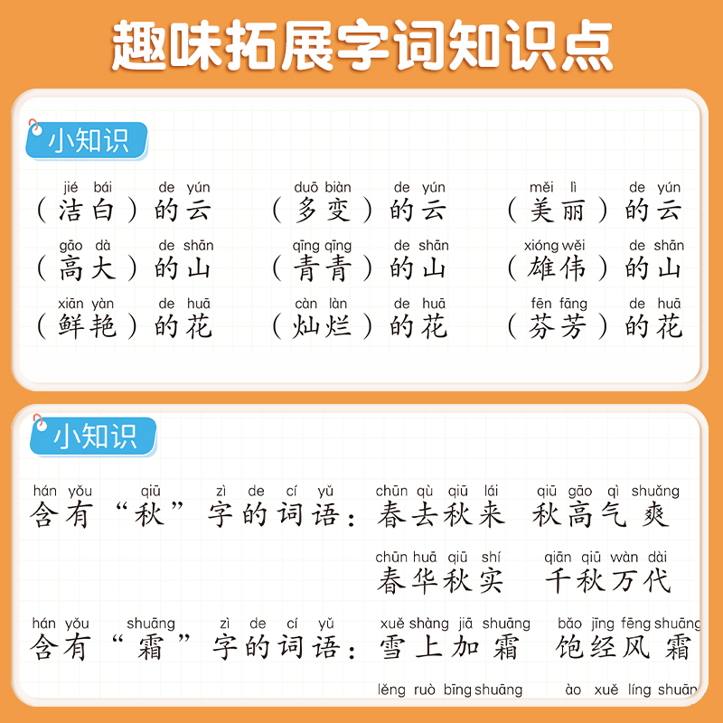 斗半匠同步生字组词造句晨读本一年级二年级三年级上册下册人教版小学生语文专项字词句段训练连词成句同步练习册看拼音写生字预习-图2