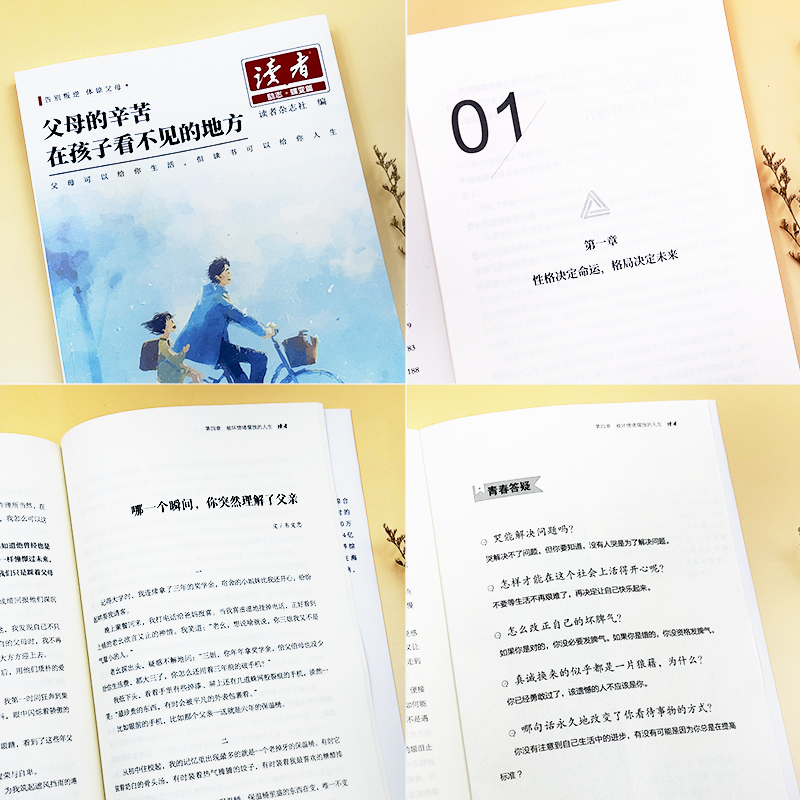 读者励志蝶变篇全套2册今天的懒明天的难父母的辛苦在孩子看不见的地方点醒卷文摘精华2025合订本小学生校园版初中版青春励志书 - 图3