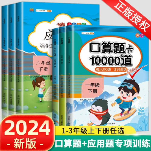 口算题卡一年级下册10以内20以内加减法专项训练小学数学练习题1上册同步综合思维强化训练题每天100道口算天天练速算计算练习册-图0