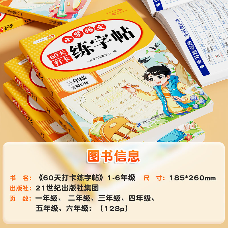 斗半匠暑假衔接练字帖同步人教版语文一升二升三升四升五升六年级笔画笔顺硬笔书法小学生专用练字帖每日一练生字预习复习专项训练