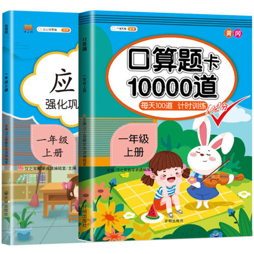 口算题卡一年级下册10以内20以内加减法专项训练小学数学练习题1上册同步综合思维强化训练题每天100道口算天天练速算计算练习册-图2