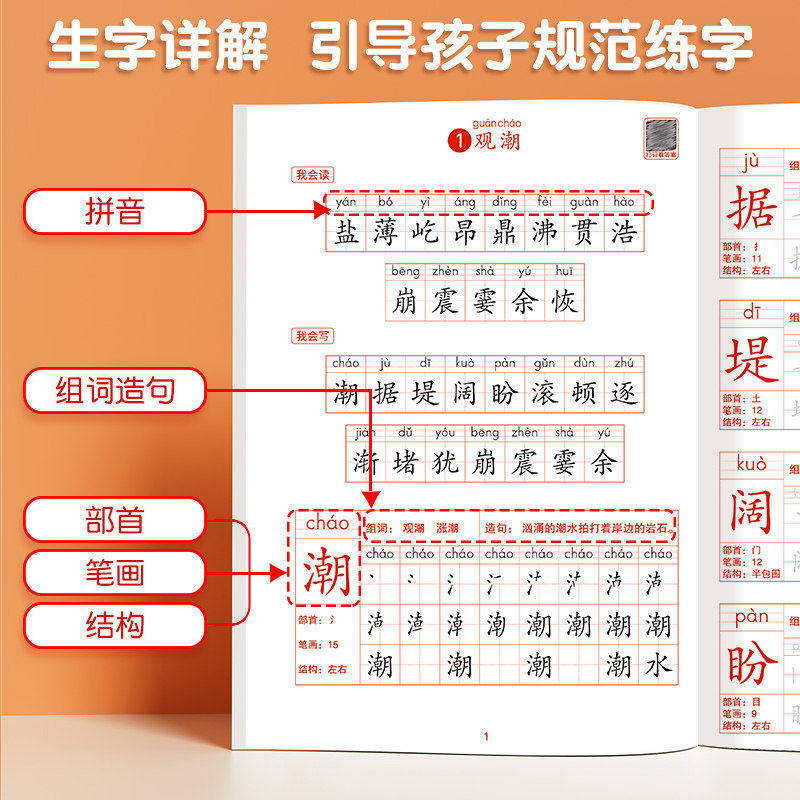四年级上册同步字帖练字帖人教版4上学期语文写字课课练小学生专用笔画笔顺偏旁部首临摹控笔训练生字练习抄写钢笔描红本每日一练