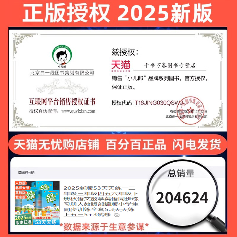 2025新版53天天练一二年级三年级四五六年级下册秋语文数学英语同步练习册人教版部编版小学生同步训练全套5.3天天练上五三5+3试卷
