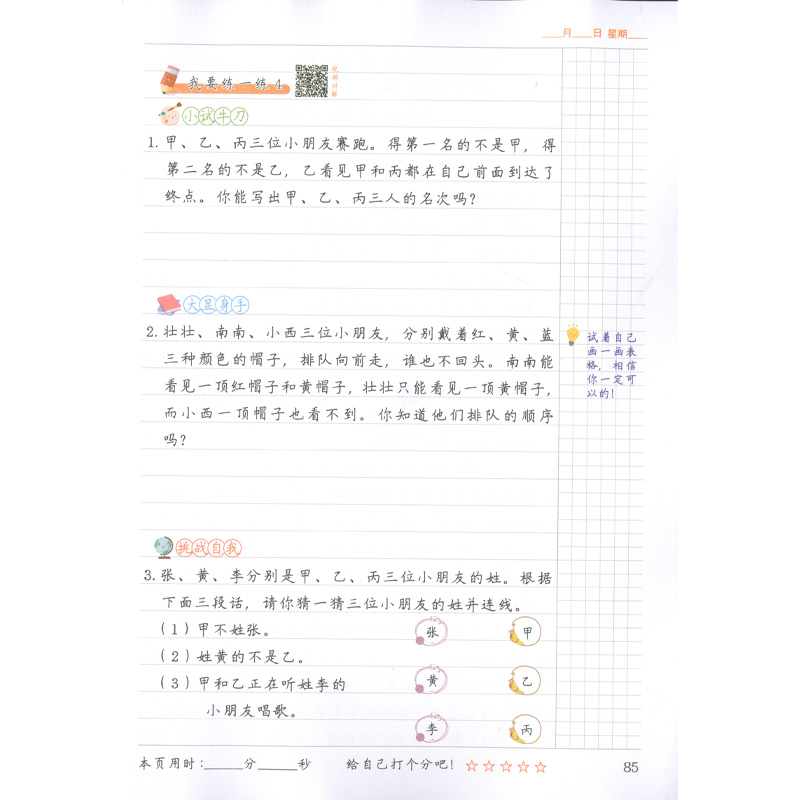 趣味数学 一年级数学思维专项训练 热品库 性价比省钱购 趣味数学 一年级数学思维专项训练 热品库 性价比省钱购