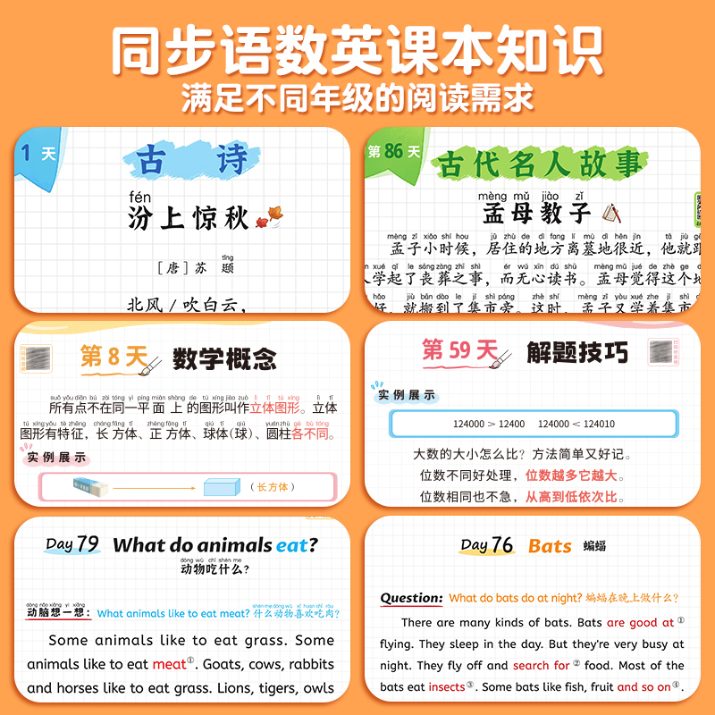 斗半匠每日晨读小学语文数学英语每日一读337记忆法晨读晚诵小学生一年级二年级三四五六年级上册下册美文早读扩句作文素材积累书 - 图3