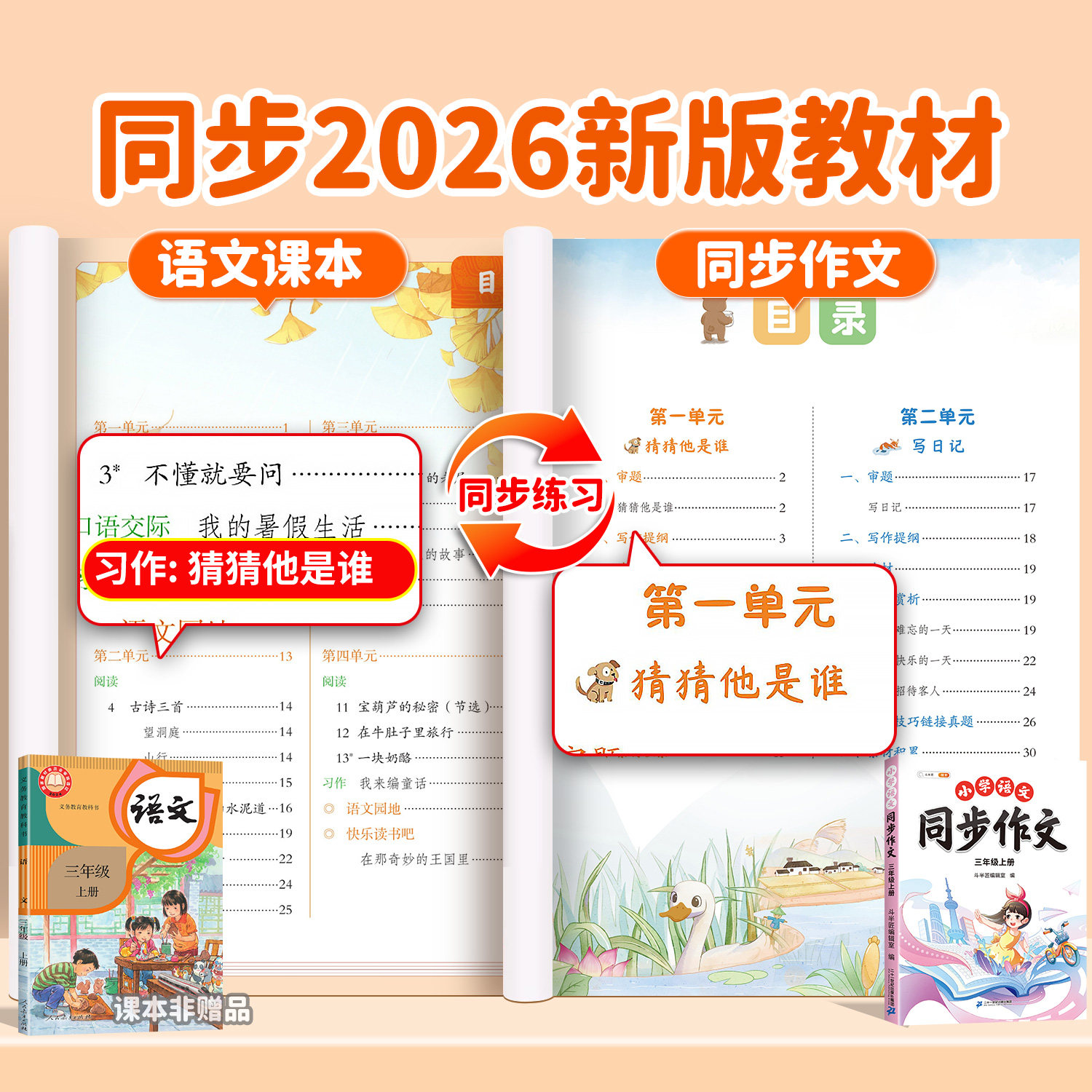 斗半匠三年级下册同步作文人教版小学3下语文部编版作文入门素材积累作文仿写训练大全五感法写作文思维导图小学生优秀满分作文书