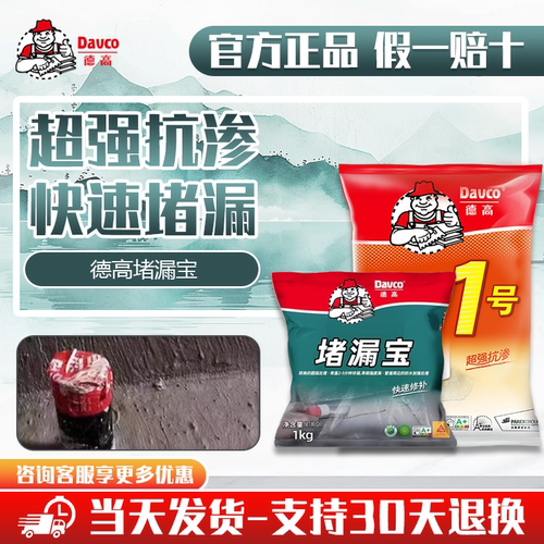 德高水不漏堵漏王卫生间水泥地面修补防水补漏材料胶泥堵漏宝 - 图0