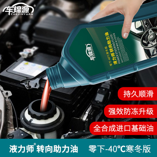 汽车助力转向泵油防冻四季通用型货车小车动力液压转向液方向机油 - 图1