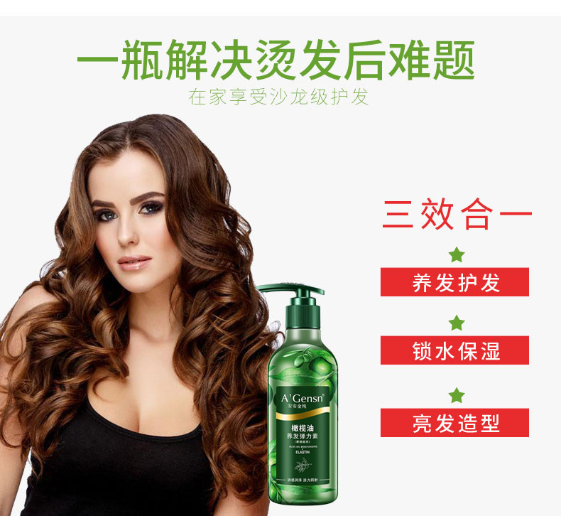 安安金纯弹力素女卷发保湿精华素 agensn宝达头发造型