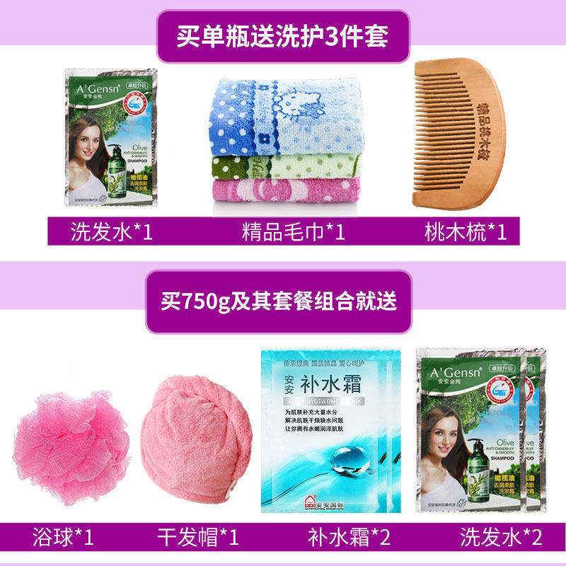 安安金纯薰衣草男女洗头膏沐浴露 agensn宝达洗发水