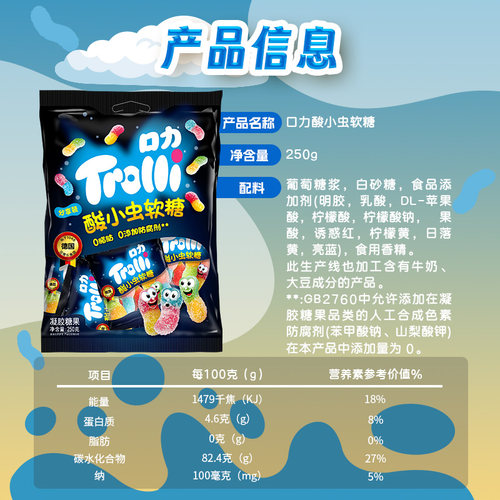 口力Trolli酸小虫软糖酸水果网红酸条软糖彩虹酸味糖果Q弹喜糖 - 图2
