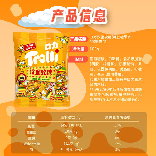口力Trolli汉堡橡皮糖经典软糖糖果网红爆款零食Q弹水果味多彩糖 - 图2