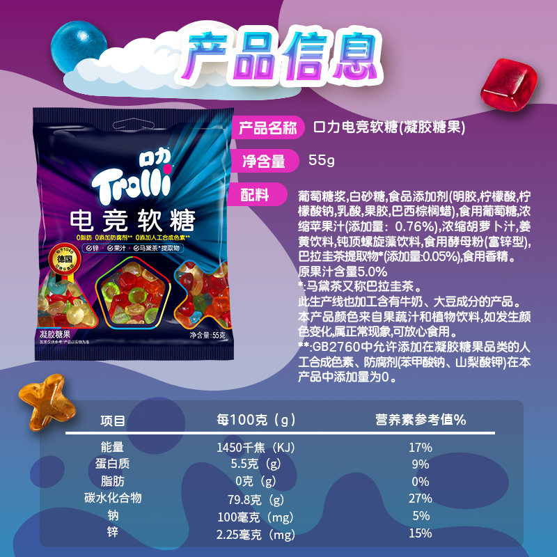 德国Trolli口力软糖电竞游戏解馋糖果聚会开黑零食水果果汁橡皮糖,淘宝优惠券,粉丝福利购,淘宝优惠卷