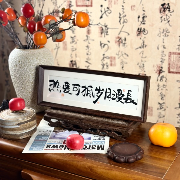 墨来手创《热爱可抵岁月漫长》原创书法字画手工摆件中式茶室卧室 - 图1