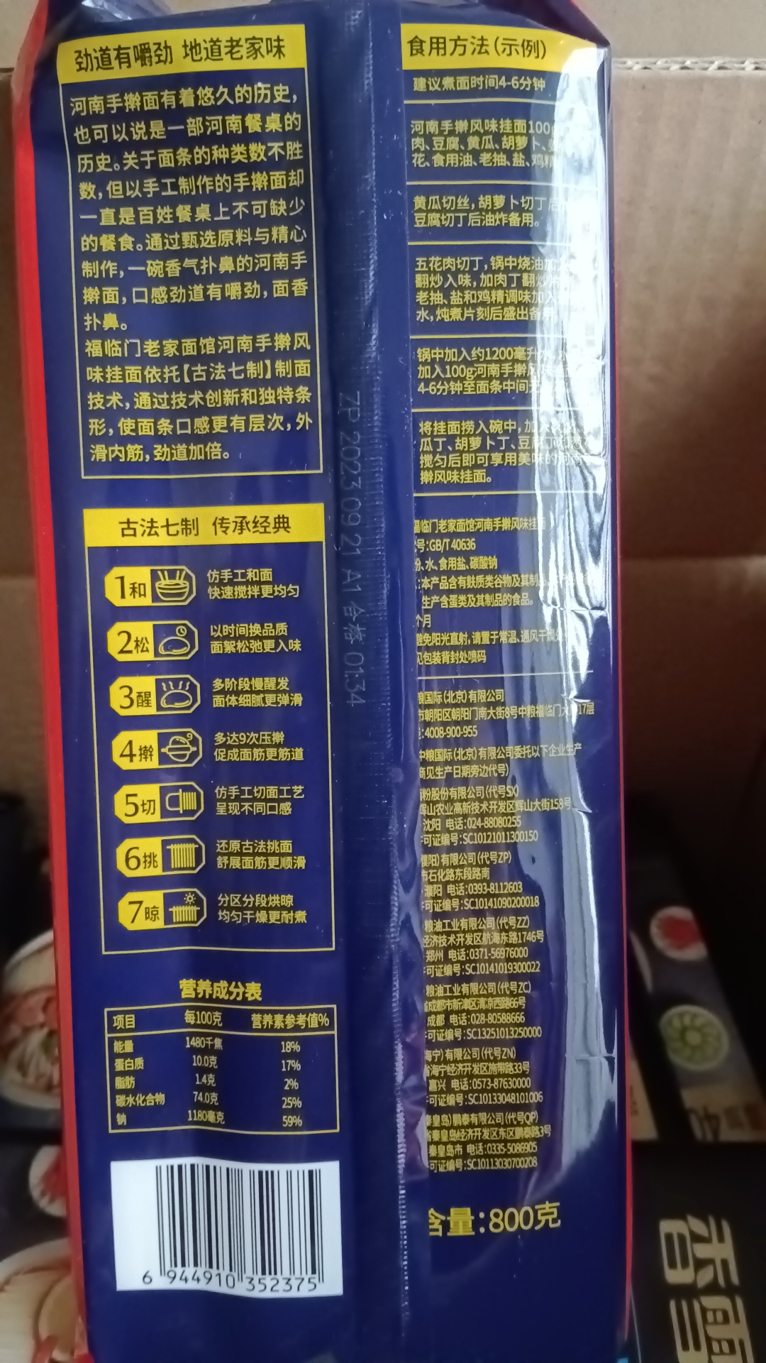 福临门老家面馆山西刀削风味宽挂面中粮宽条波纹挂面优质筋道烩面 - 图2