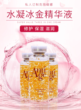 克丽缇娜水凝冰金精华液