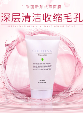 克丽缇娜收缩毛孔痘痘肌面膜订制