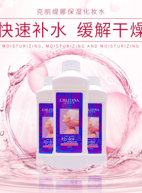 保湿化妆水克丽缇娜补水面膜去油