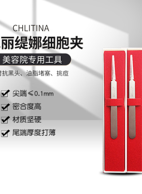 克丽缇娜瑞士细胞夹面部美容工具