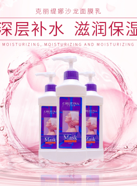 克丽缇娜深层清洁保湿面膜