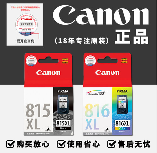 原装佳能815墨盒 816XL MP236 259 288 IP2780MX368打印机黑彩色-图2