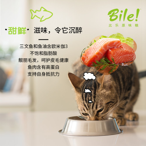 比乐原味冻干无谷天然成猫粮呵护泌尿肠胃美毛38%蛋白质1.5kg3斤 - 图1