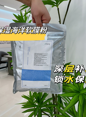 韩国进口软膜粉美容院专用修复敏感肌补水深层清洁毛孔面膜粉