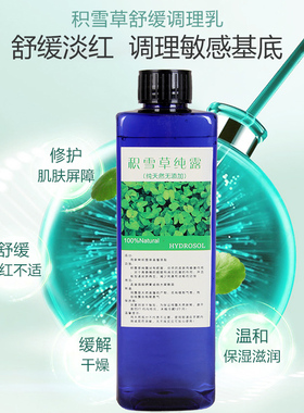 野生积雪草纯露湿敷水舒缓肌肤淡化痘印爽肤水补水喷雾植物花水
