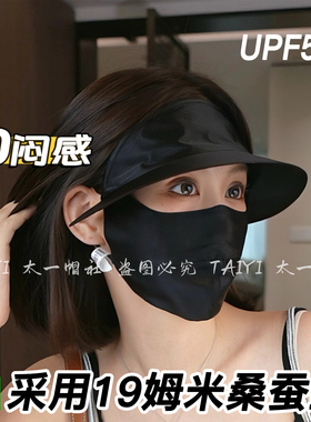 太一桑蚕丝全脸基尼帽