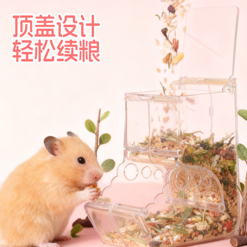 仓鼠食盆自动喂食器金丝熊荷兰猪龙猫刺猬兔子专用下料吃食盆食盒 - 图1