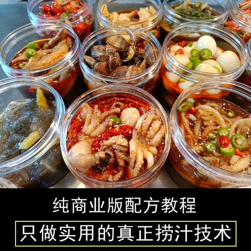 捞汁小海鲜配方技术商用麻辣调料汁教程小吃摆摊创业小吃特色项目 - 图2