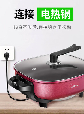 美的电热锅通用电源线探针式平口大孔纯铜温控器开关1.2米电源线