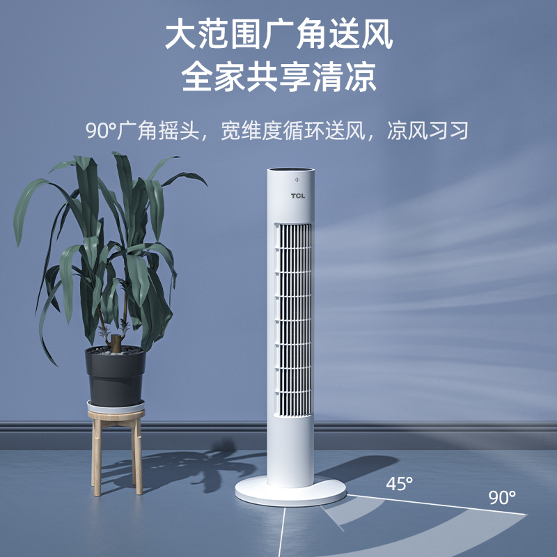 tcl小麦专卖店TCL电风扇家用塔扇落地扇摇头遥控台式宿舍立式静音无叶风扇电扇1