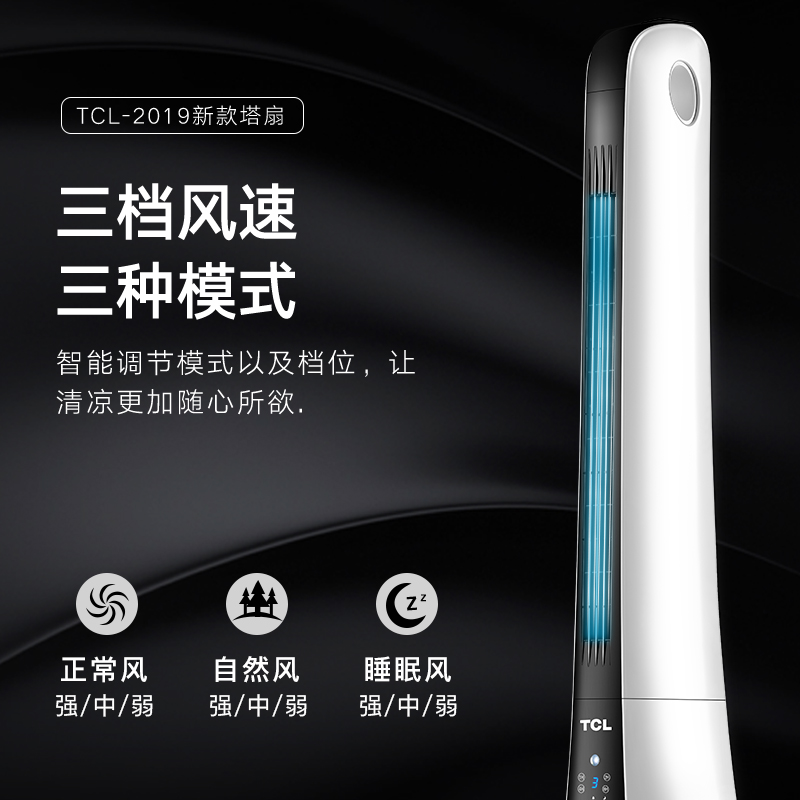 tcl小麦专卖店TCL电风扇家用塔扇落地扇摇头定时宿舍台立式大风力静音节能电扇1