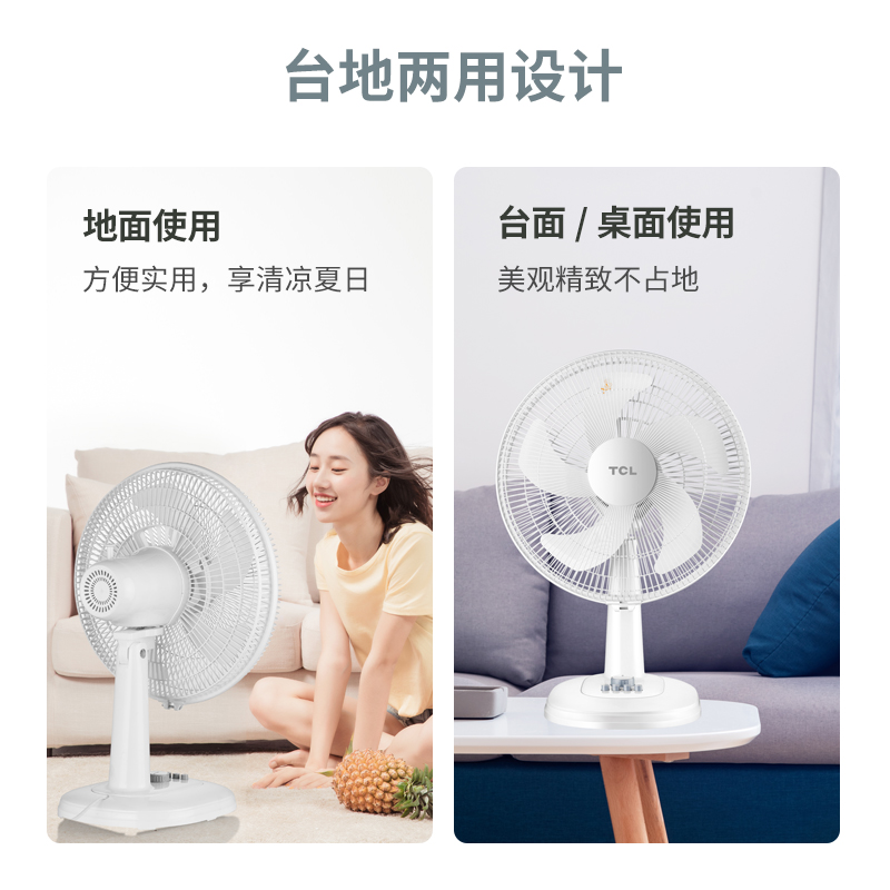 tcl小麦专卖店TCL电风扇家用台式立式定时摇头台扇宿舍静音落地节能桌面小电扇2