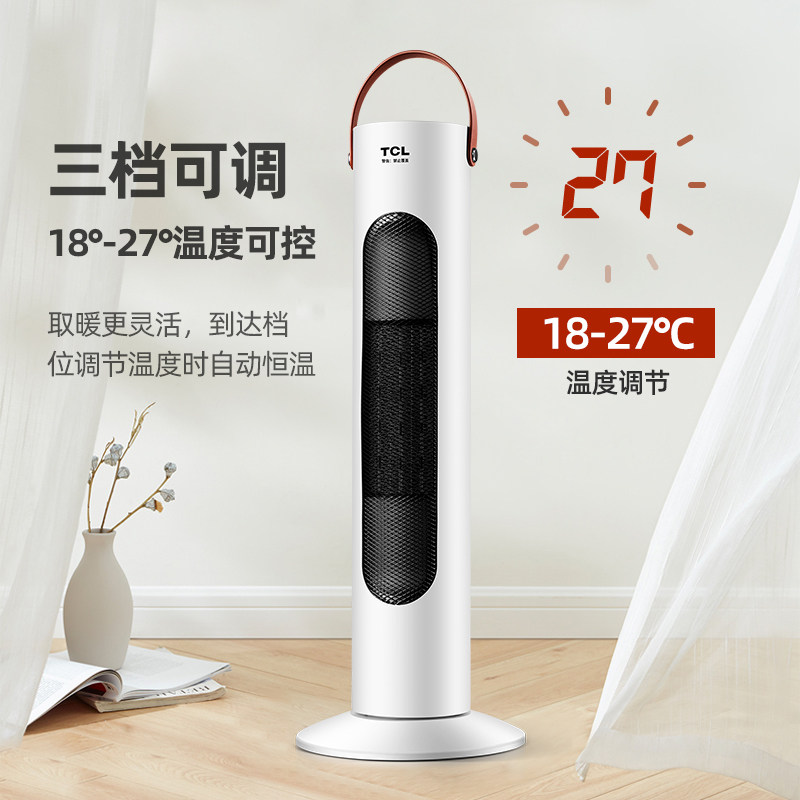 TCL TN20-T20G2 塔式暖风机取暖器 双重优惠折后￥79包邮