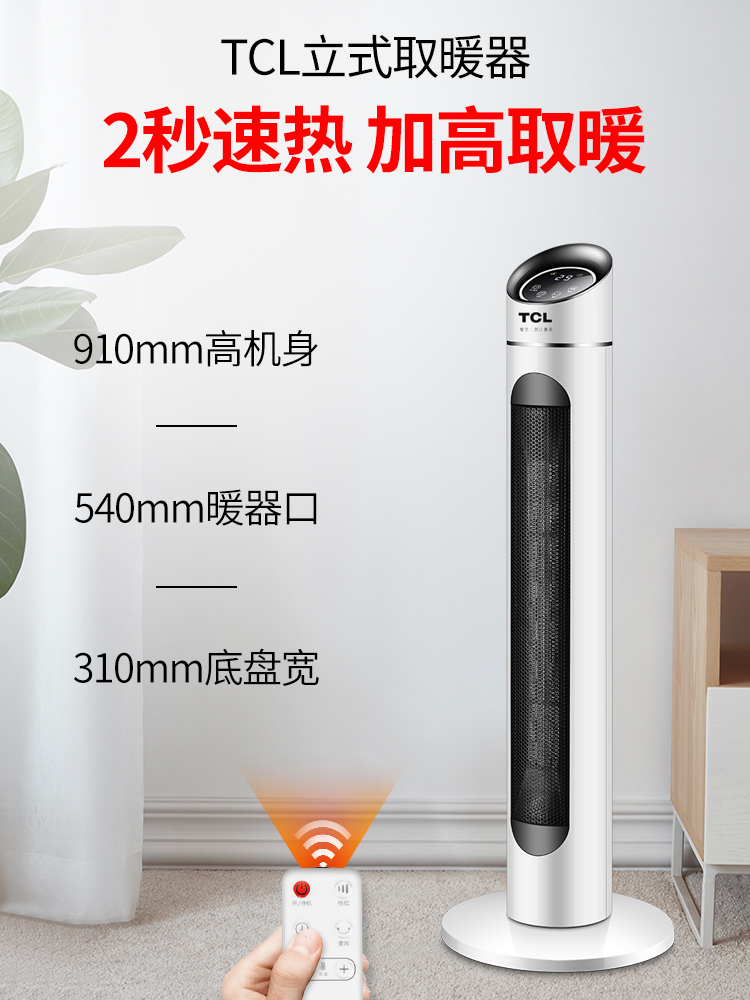 tcl小麦专卖店TCL取暖器家用立式暖风机省电暖气节能速热电暖器浴室小型热风机1