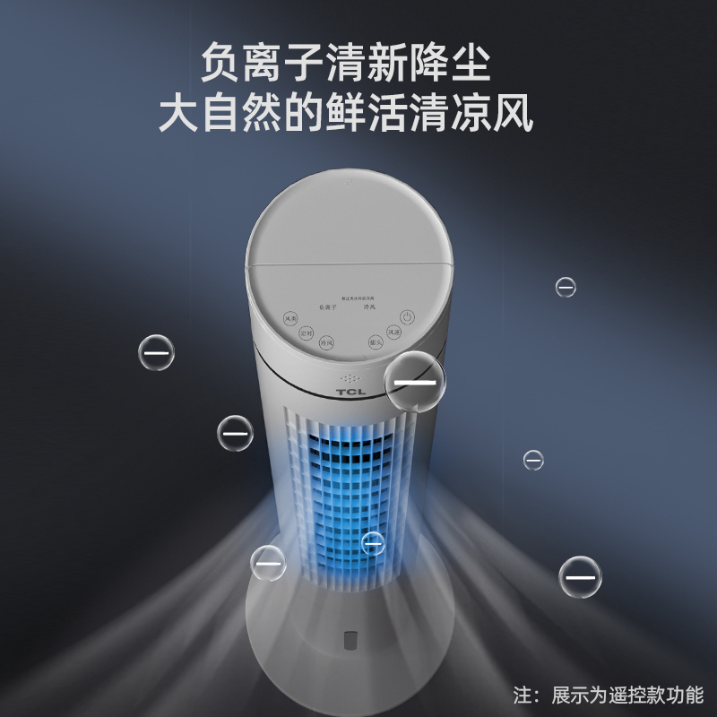 tcl小麦专卖店TCL空调扇制冷器家用塔式静音加湿移动宿舍小型卧室单水冷风扇机3