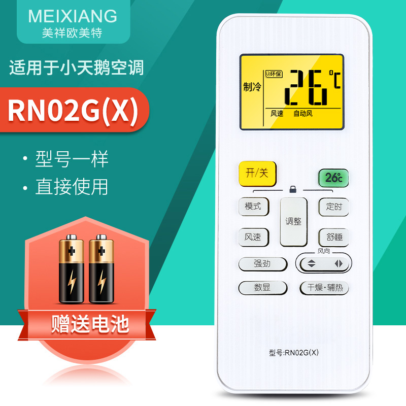 适用小天鹅空调遥控器RN02E/BG(X) RCN02G(X)-M RN02E1 RN02G/BG背光 - 图0