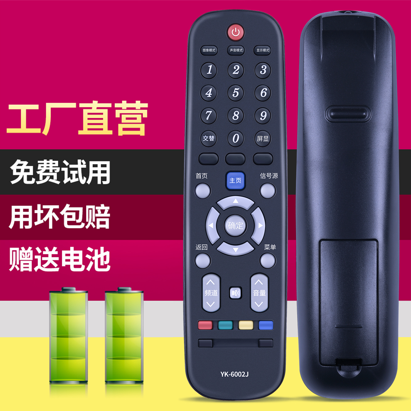 美祥适用于创维液晶电视机遥控器YK-6002J 40E360E 42E360E 49E360E 55E360E - 图0