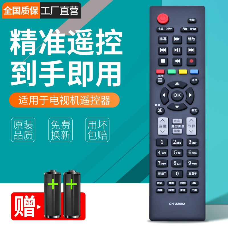 美祥适用于hisense海信液晶电视遥控器 CN-22601 CN-22604 22605 22606 22607 22608 - 图0