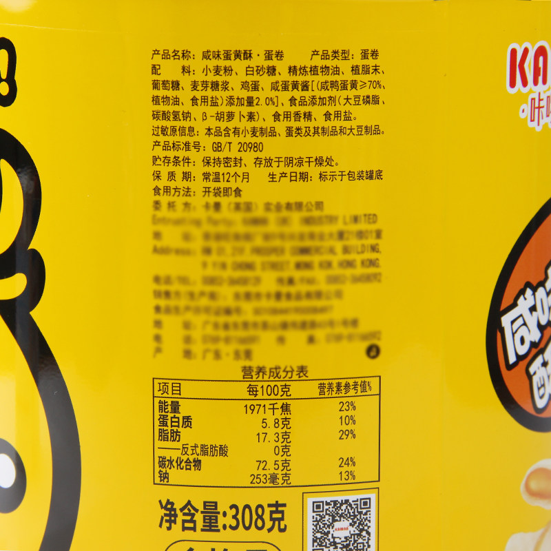 咔啰卡曼夹心蛋卷咸蛋黄咸味榴莲酥 五牧食品蛋卷饼干